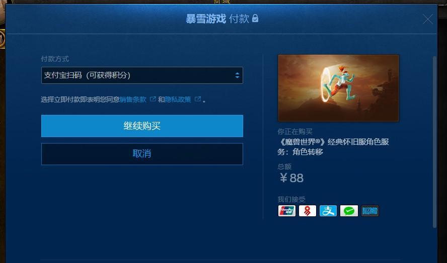 魔兽世界角色转服流程是什么？