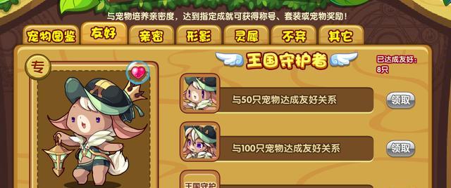 洛克王国中如何获得翅膀？