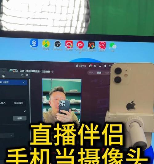 手机如何作为直播摄像头连接？需要哪些设备和步骤？