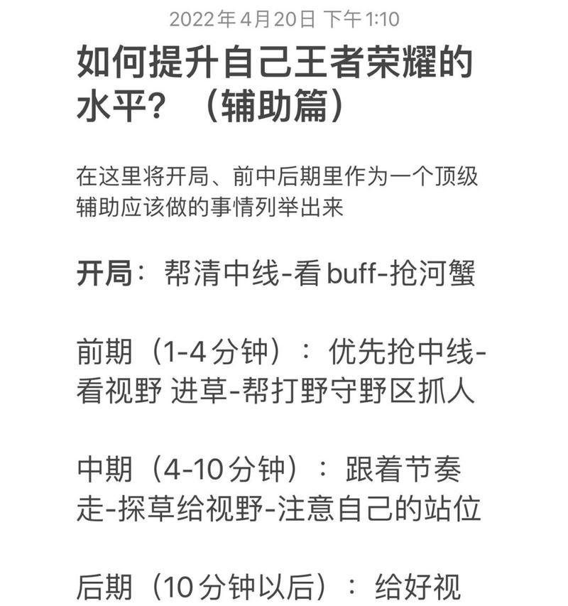 王者荣耀辅助如何成为高手？有哪些技巧和方法？