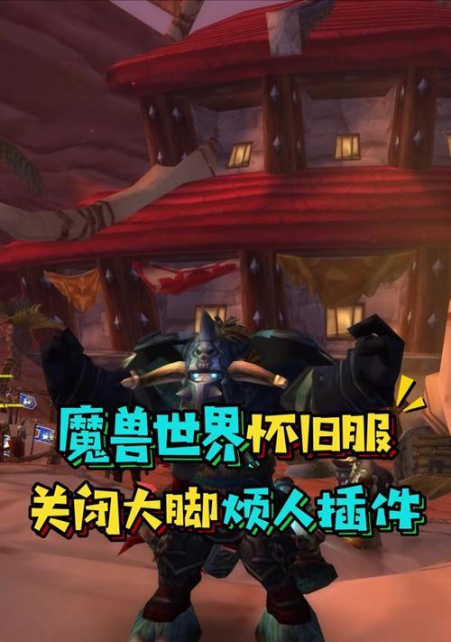 魔兽世界插件设置教程？如何优化？