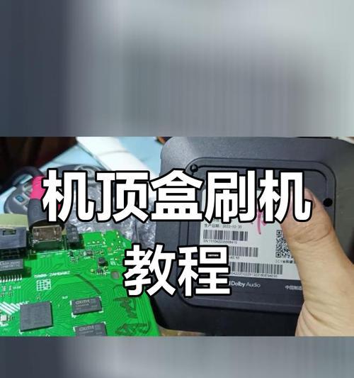 机顶盒刷机后如何安装软件？刷机后安装软件的步骤是什么？