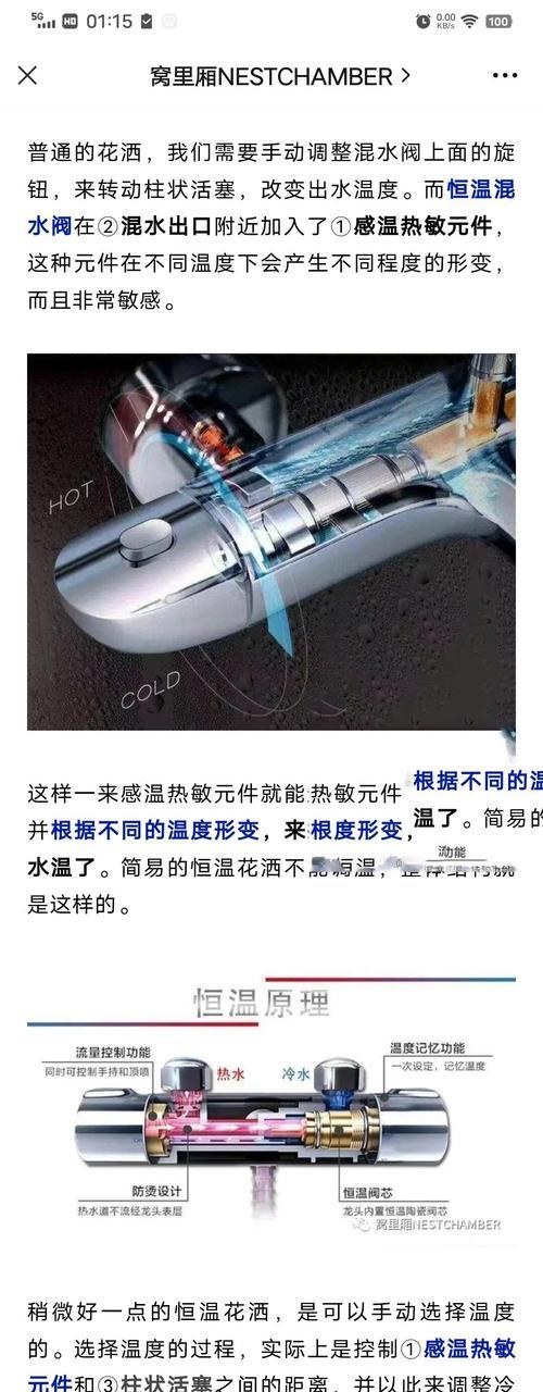 恒温阀在热水器中的作用是什么？如何正确调整？