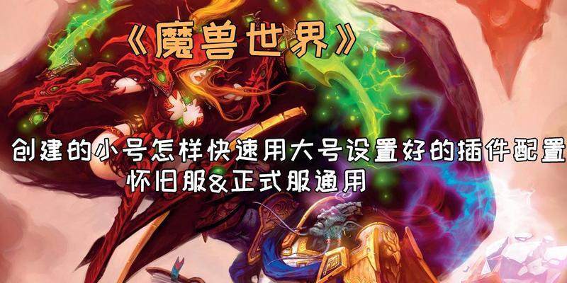 魔兽世界联盟新号开场任务怎么做？有哪些要点？