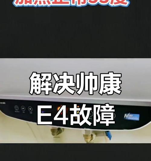 热水器e4故障是什么原因？如何解决？