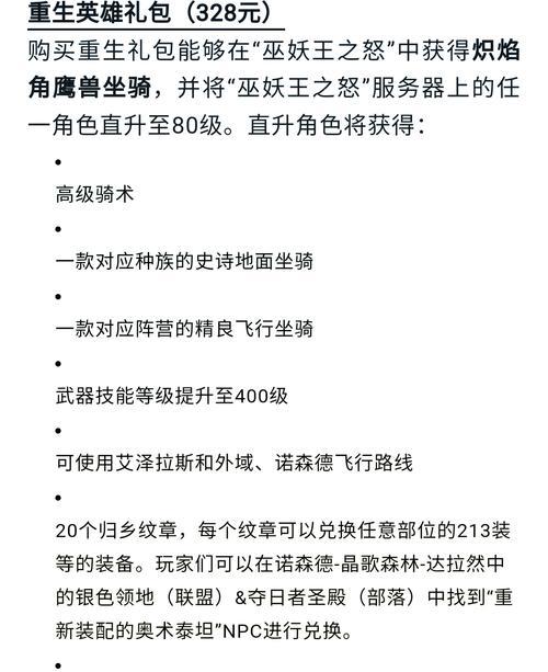 魔兽世界角色直升的条件和步骤是什么？