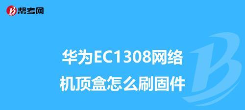 华为高清机顶盒业务账号如何设置？