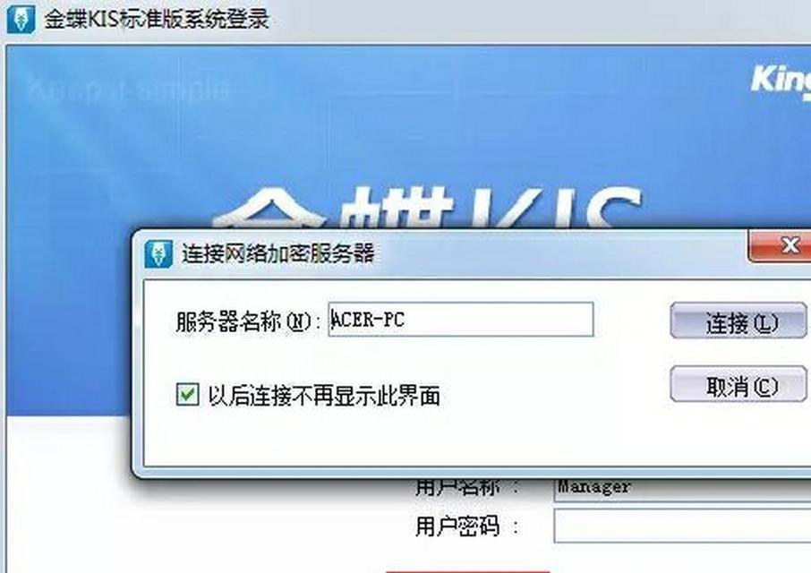 金蝶服务器模式如何启用？启用后有哪些优势？