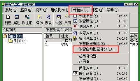 金蝶服务器模式如何启用？启用后有哪些优势？