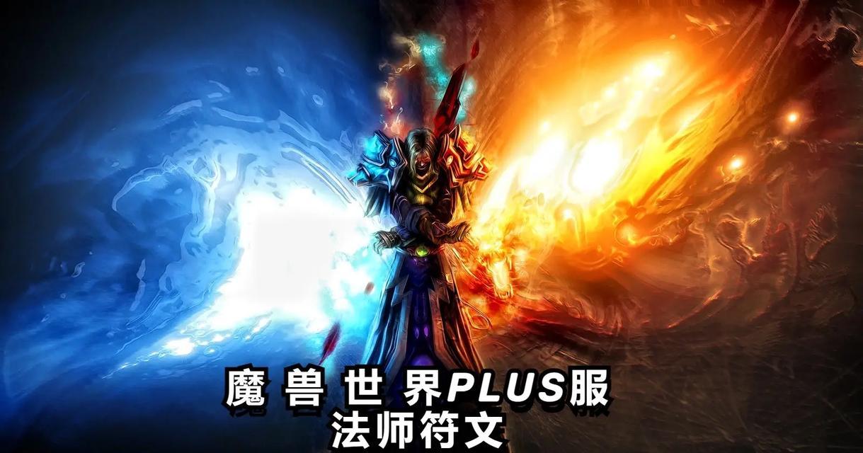 魔兽世界法师如何获得全符文？