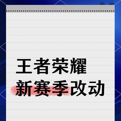 王者荣耀新赛季预计何时结束？