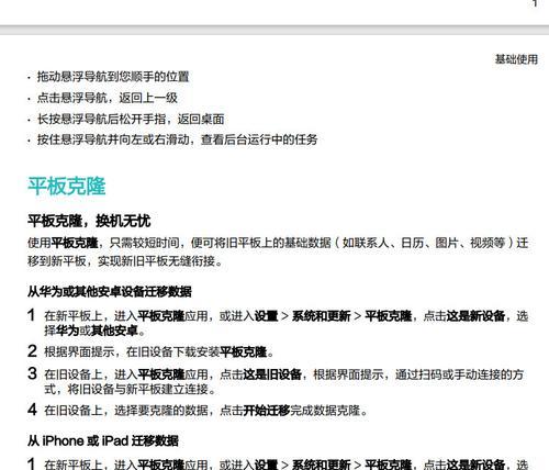 拖动的平板电脑怎么用？使用中有哪些技巧？