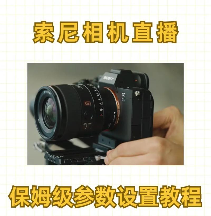 索尼相机拍摄大片时应如何调整参数？有哪些拍摄技巧？