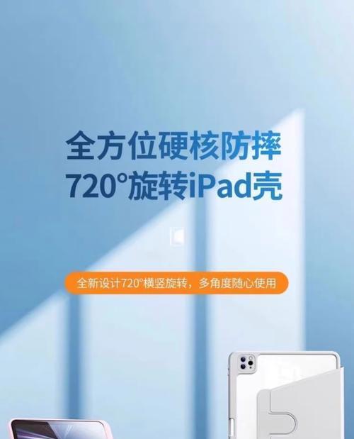 平板电脑旋转展示功能如何启用？设置方法是什么？