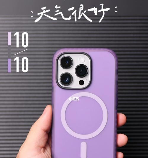 苹果手机壳紫色边边有何特别之处？代表什么？