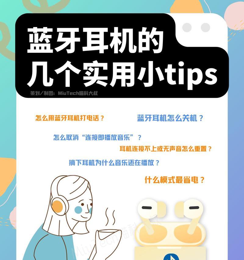 蓝牙耳机连接步骤是什么？远程连接有无特别设置？