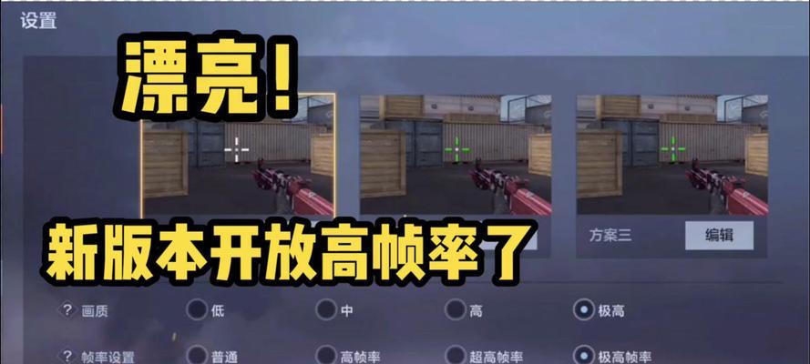 cf中高低帧率对比如何调整？