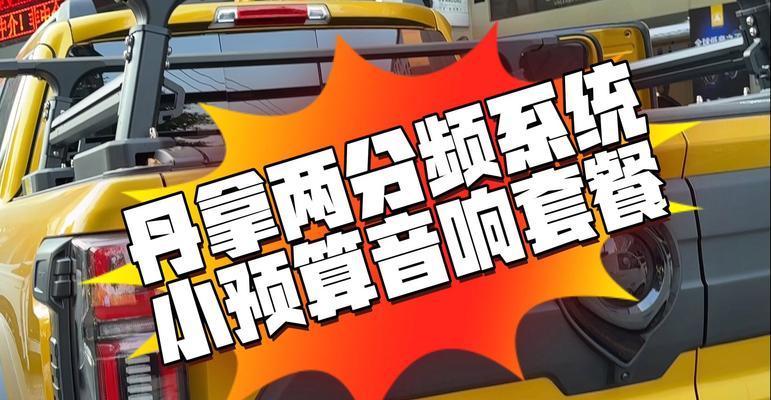 运输车低音炮安装后效果如何？