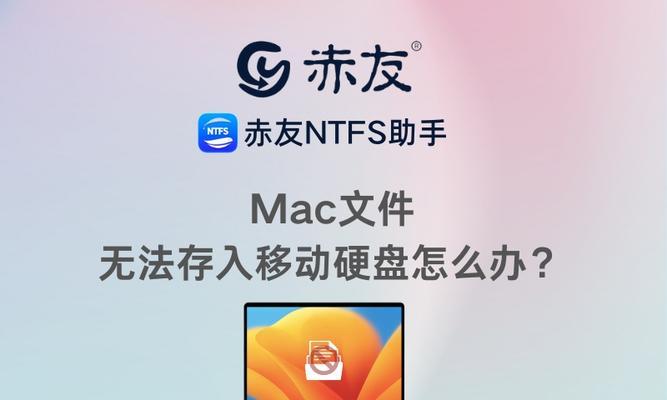 图片无法存入移动硬盘的原因是什么？
