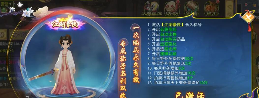 热血江湖中如何激活属性永久？激活属性永久的方法是什么？