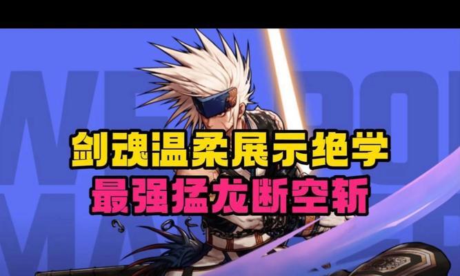 剑魂如何获得暗属性攻击？效果如何？
