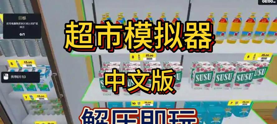 超市模拟器更新补丁安装方法？更新后效果如何？