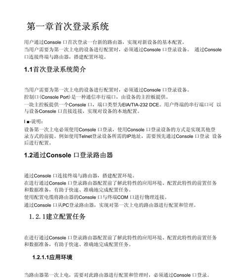 华为路由器安装步骤是什么？遇到问题如何解决？