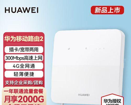 华为路由器限速功能如何启用？