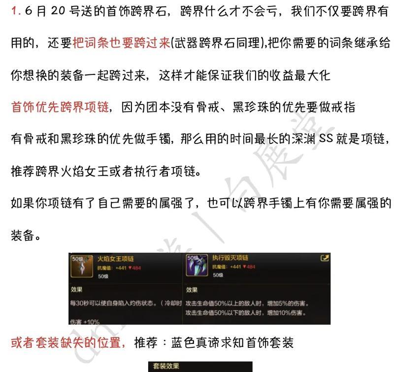 dnf跨界石的用途是什么？
