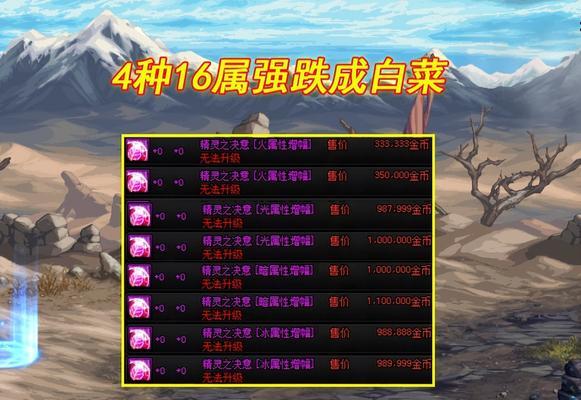 dnf战法附魔的最佳选择是什么？附魔后效果如何？