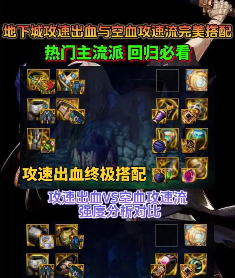 地下城狂战PK攻速快的装备推荐？