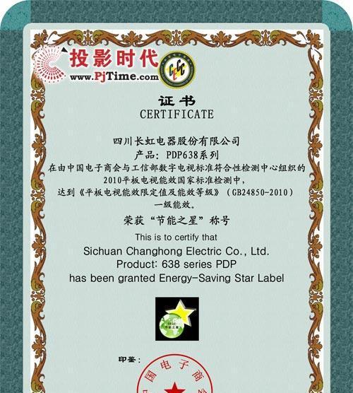 电视机认证证书代表什么含义？