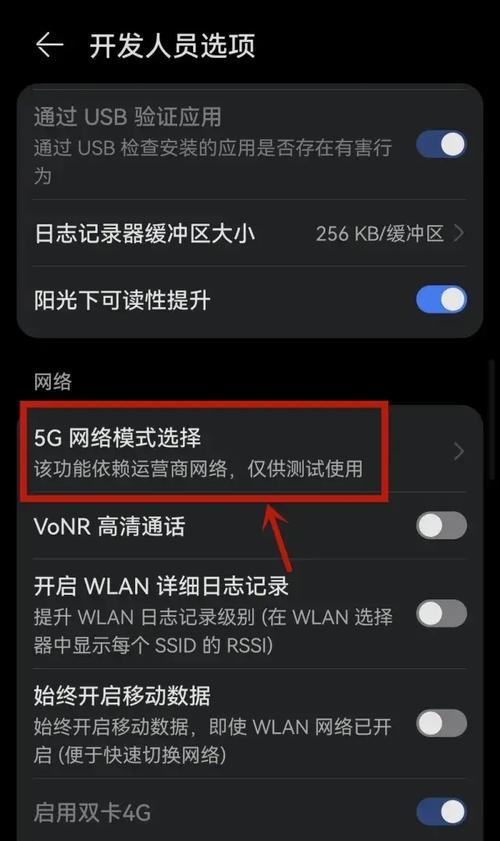 华为手机5g优先设置方法？如何确保5g网络优先？