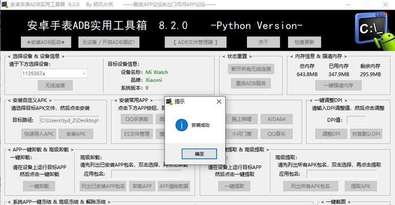 电脑魔改平板安装微信的步骤是什么？