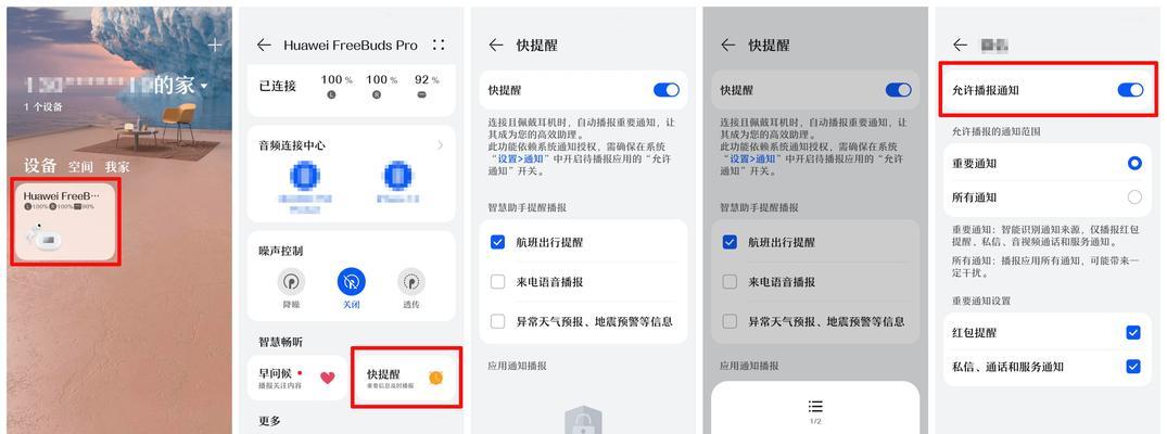 平板电脑如何设置免打扰模式？操作步骤详细吗？
