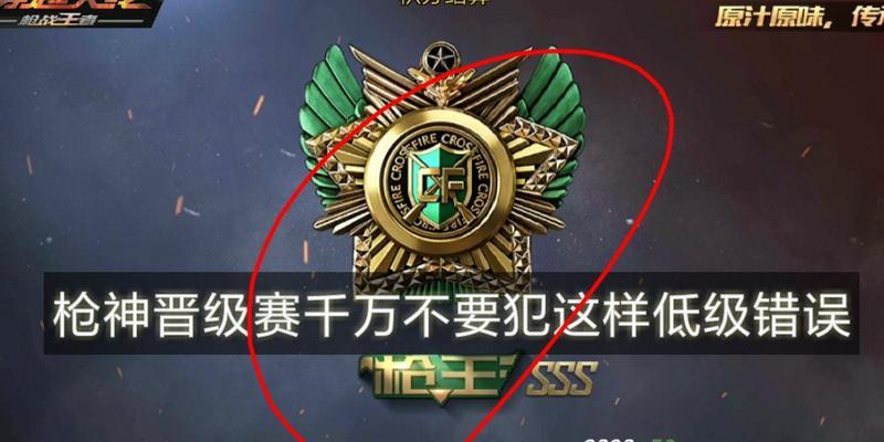CF枪神晋级赛失败后分数会降低多少？
