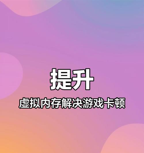 电脑内存不足导致图片打不开怎么办？如何有效增加内存？