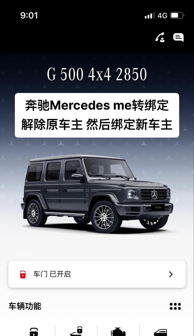 奔驰梅赛德斯手机软件安装步骤是什么？安装过程中应注意什么？