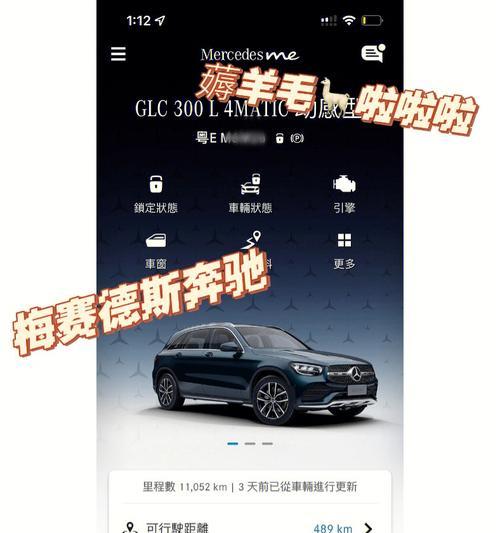 奔驰梅赛德斯手机软件安装步骤是什么？安装过程中应注意什么？