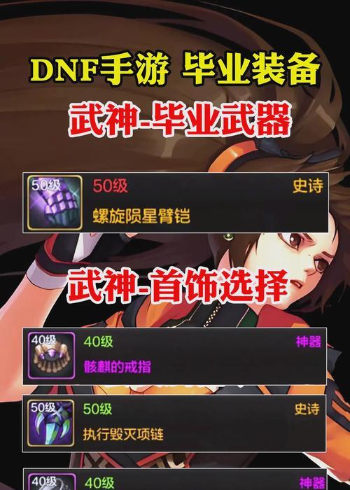 dnf天御套装搭配哪些首饰？