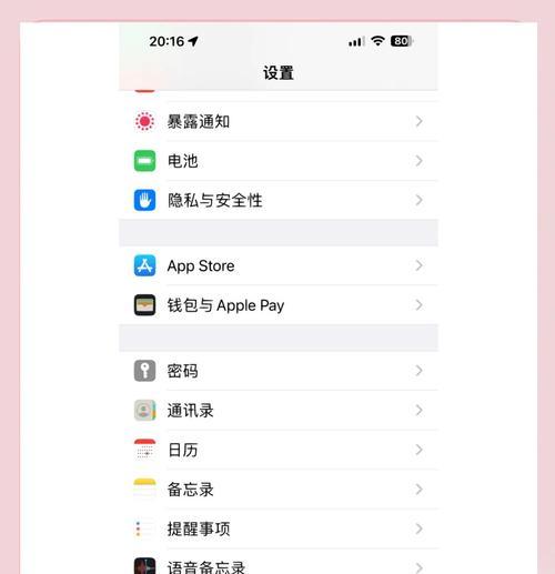如何防止苹果手机屏幕切换？
