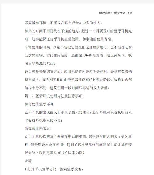 音乐之家蓝牙耳机连接方法是什么？