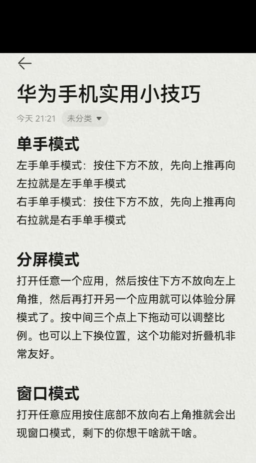 华为手机单手模式如何解除？操作步骤是什么？