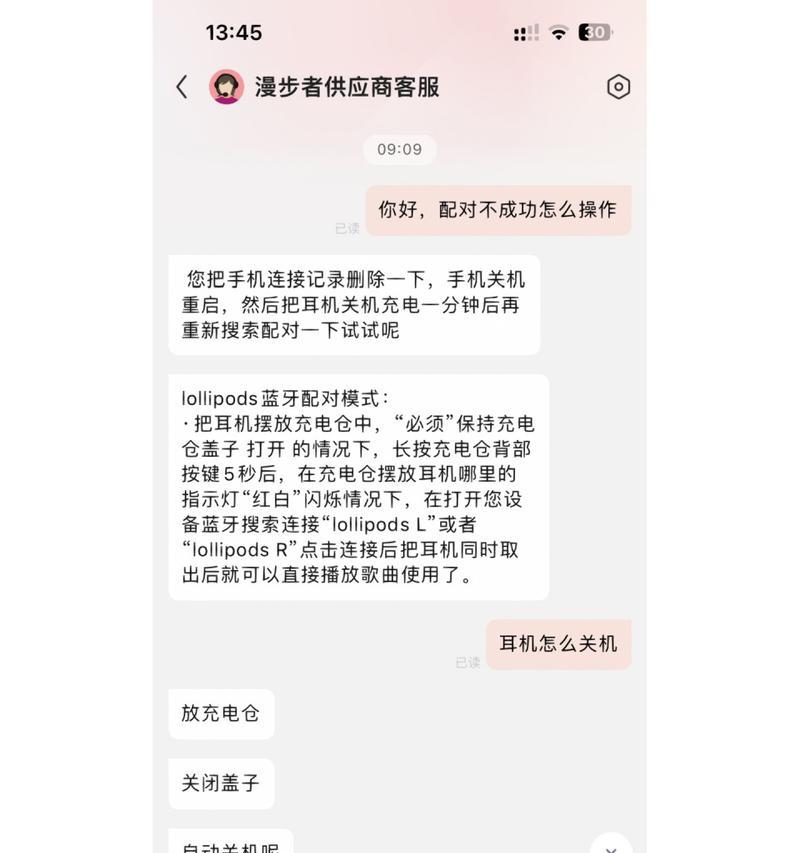 苹果15蓝牙无法匹配设备怎么办？匹配失败的常见原因及解决方法？