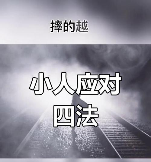 门口小人出现原因及应对方法是什么？