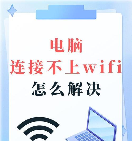隔行wifi连接电脑步骤？如何解决连接问题？