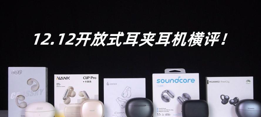 华为耳夹蓝牙耳机配对方法是什么？配对过程中可能遇到哪些问题？