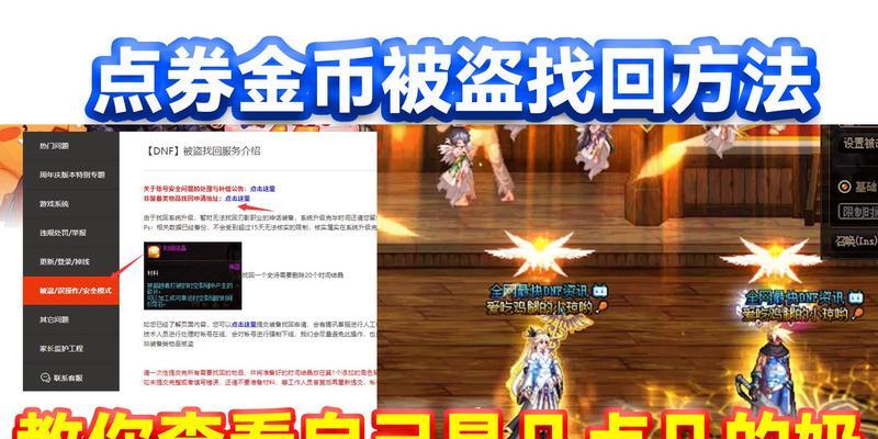 DNF中点券如何出售？出售点券的流程是怎样的？