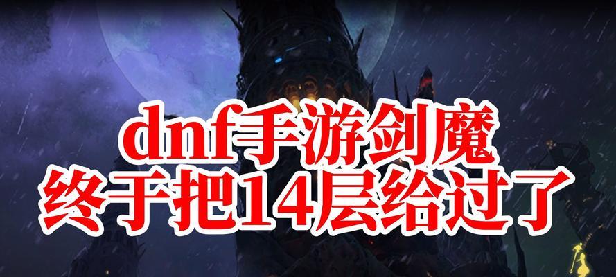 dnf街机中心通关技巧是什么？如何快速通关？
