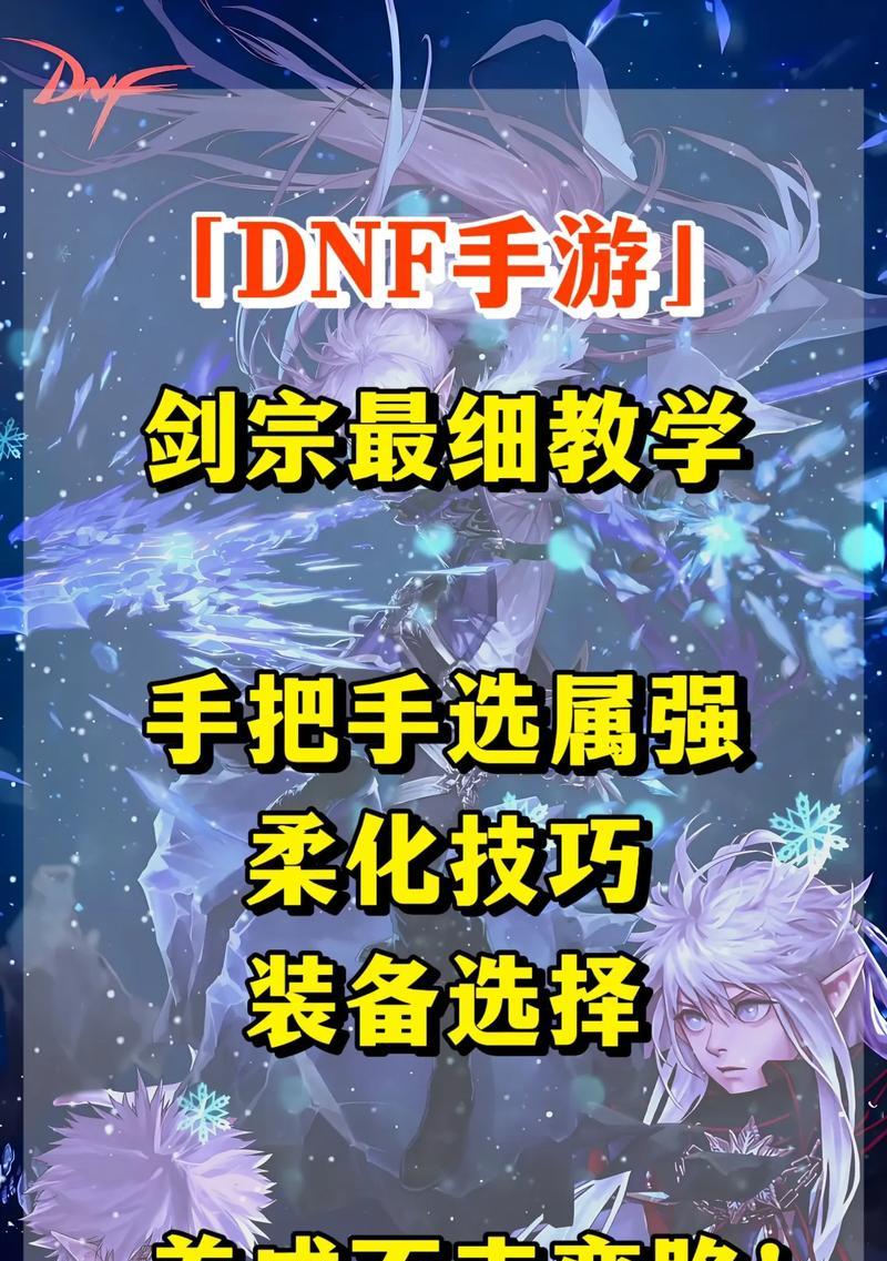 地下城专家打造装备的技巧有哪些？如何选择材料？